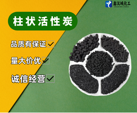柱狀活性炭